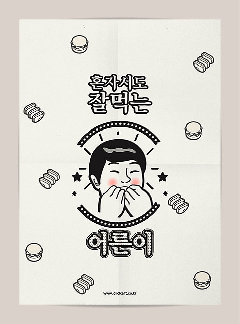 남자 포스터 별 얼굴 일러스트 한명 사람 성인 타이포그라피 한글 신체부위 유행 기쁨 햄버거 먹기 복고 햄 칭찬 혼족 맛있는 AI_파일형식 미소_표정 국내일러스트 자연요소 문자 1 감정 모션 패스트푸드 표정 육류 싱글라이프 파일형식 벡터