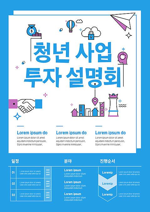 템플릿 포스터 비즈니스 사업가 악수 주택 자물쇠 빌딩 사람없음 건물 열기구 돈다발 종이비행기 위치 손모양 순서 설명회 투자설명회 포스터템플릿 AI_파일형식 이미지템플릿 모양 직업 건축물 돈 항공교통 손짓 종이접기 파일형식 벡터 손_신체부위