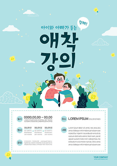 나무 템플릿 여자 남자 꽃 포스터 어린이 비즈니스 가족 안기 함께함 사람 상반신 성인 세명 자녀 아빠 숲 강의 문의 내용 포스터템플릿 AI_파일형식 미소_표정 이미지템플릿 식물 컨셉 관계 모션 표정 파일형식 벡터