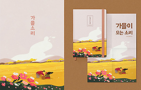 커플 여자 남자 포스터 일러스트 논 초가집 사람 상반신 성인 한글 두명 가을풍경 다이어리 소리 농촌 시골 볏짚 농부 묶기 은행나무 감성 목업 성인만 흩날리기 AI_파일형식 가을_계절 코스모스_꽃 국내일러스트 나무 직업 문자 계절 꽃 컨셉 농업 관계 모션 한옥 풍경 사무용품 짚 파일형식 벡터