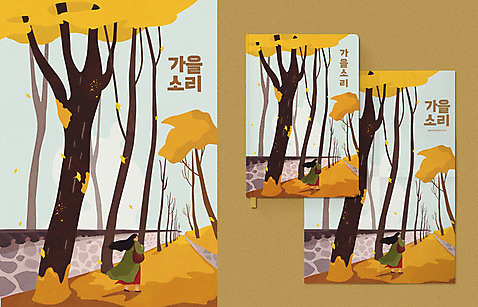 전신 여자 포스터 낙엽 일러스트 돌담 한명 사람 성인 한글 담장 걷기 가을풍경 다이어리 소리 산책 은행잎 감성 쌓인눈 목업 성인여자한명만 흩날리기 AI_파일형식 가을_계절 국내일러스트 문자 1 계절 컨셉 잎 모션 휴식 풍경 사무용품 돌_바위 여자한명만 성인여자만 파일형식 벡터