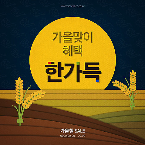 PSD 편집이미지 배너 프레임 논 이벤트 타이포그라피 한글 사람없음 갈색 노란색 세일 벼 보름달 페이퍼아트 가득함 원형프레임 이벤트배너 할인혜택 가을_계절 프로모션 이미지편집 문자 계절 컬러 농업 곡류 달 원형 파일형식 혜택