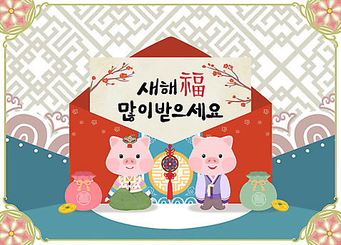 PSD 두마리 일러스트 편지봉투 새해 복주머니 사람없음 전통문양 동전 돼지띠 돼지 편지 신년캐릭터 세배 돼지캐릭터 새해복많이받으세요 복_한자 2019년 기해년 국내일러스트 일러캐릭터 캐릭터 전통 문양 동물캐릭터 돈 2 포유류 봉투 전통소품 한자 십이지신 절_인사 연도 파일형식