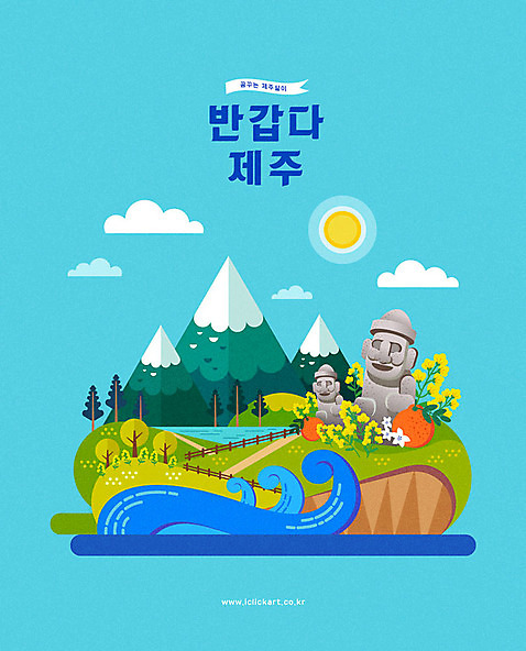 파도 바다 여행 일러스트 타이포그라피 한글 사람없음 태양 제주도 돌하르방 언덕 유채 한라봉 제주감귤 한라산 국내여행 제주도여행 AI_파일형식 국내일러스트 자연요소 문자 꽃 과일 귤 산 한국 특산물 파일형식 벡터