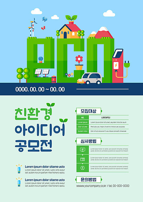템플릿 포스터 산 주택 아이디어 사람없음 새싹 자연보호 그린에너지 풍력에너지 에코 친환경 태양에너지 집열판 에코라이프 모집 공모전 전기자동차 충전소 포스터템플릿 AI_파일형식 이미지템플릿 식물 라이프스타일 컨셉 자동차 자연 건물 환경 에너지 보호 충전 파일형식 벡터