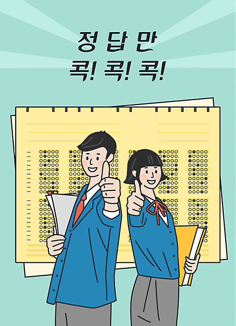 학생 여학생 여자 남자 교복 남학생 일러스트 응원 청소년 사람 상반신 한글 두명 책 수능 최고 표어 수험생 시험지 답안지 합격기원 민트색 정답 십대만 AI_파일형식 미소_표정 국내일러스트 문자 옷 컬러 고등학생 표정 시험 합격 파일형식 벡터