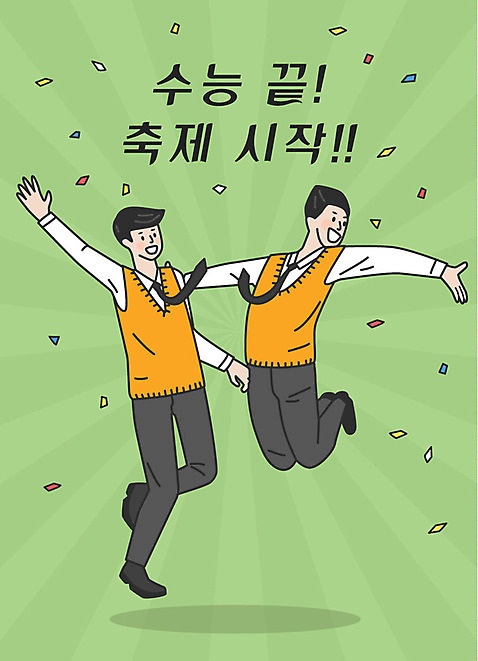 전신 학생 남자 교복 남학생 일러스트 응원 청소년 웃음 사람 한글 두명 초록색 점프 축제 수능 시험 자유 표어 끝 즐거움 시작 수험생 해방감 십대남자만 AI_파일형식 국내일러스트 문자 옷 교육 감정 컬러 컨셉 모션 고등학생 표정 남자만 십대만 파일형식 벡터