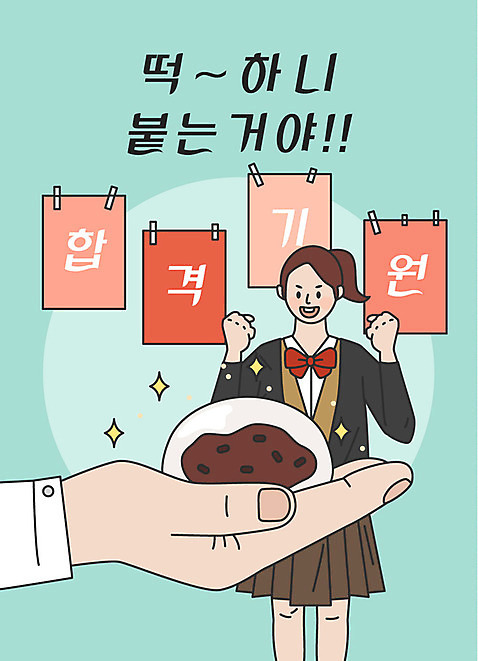 학생 손 여학생 여자 교복 일러스트 응원 청소년 한명 웃음 사람 상반신 한글 신체부위 파이팅 수능 표어 자신감 합격 주기 수험생 합격기원 찹쌀떡 민트색 십대여자한명만 앙금 AI_파일형식 국내일러스트 문자 1 옷 감정 컬러 식재료 모션 고등학생 떡 표정 시험 여자한명만 십대여자만 파일형식 벡터