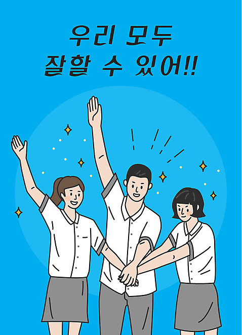 학생 여학생 여자 남자 교복 남학생 일러스트 응원 청소년 사람 상반신 한글 세명 파란색 손들기 파이팅 수능 표어 자신감 수험생 격려 손모으기 십대만 AI_파일형식 미소_표정 국내일러스트 문자 옷 감정 컬러 모션 고등학생 표정 손짓 시험 파일형식 벡터