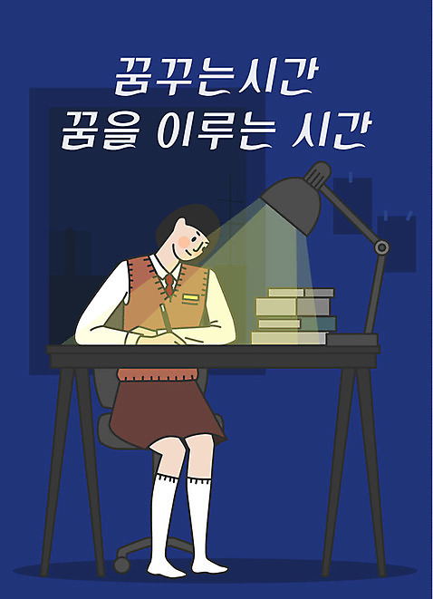 전신 학생 여학생 여자 교복 일러스트 응원 청소년 전등 한명 사람 앉기 한글 파란색 꿈 수능 시간 표어 책상 수험생 노력 열공 책더미 십대여자한명만 AI_파일형식 국내일러스트 문자 1 옷 컬러 가구 모션 고등학생 조명 책 학습 시험 무더기 여자한명만 십대여자만 파일형식 벡터