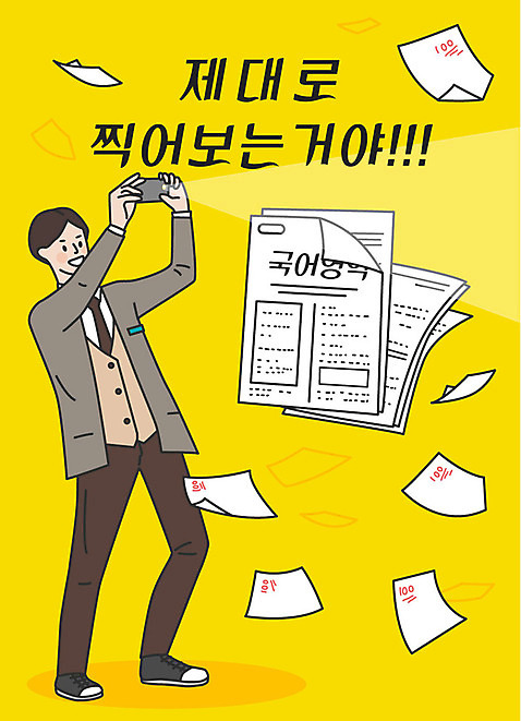 전신 학생 남자 교복 남학생 일러스트 응원 청소년 한명 사람 한글 스마트폰 노란색 사진촬영 수능 표어 즐거움 수험생 시험지 여러장 합격기원 십대남자한명만 AI_파일형식 찍기_손짓 미소_표정 국내일러스트 문자 1 옷 감정 컬러 다수 모션 고등학생 표정 핸드폰 스마트기기 촬영 시험 합격 남자한명만 십대남자만 파일형식 벡터