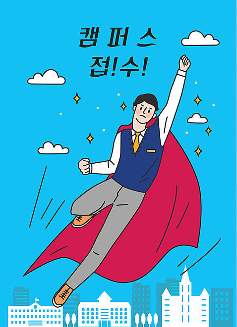 남자 교복 남학생 하늘색 일러스트 응원 청소년 하늘 한명 사람 빌딩 한글 건물 파란색 수능 비행 표어 망토 합격 대학교 수험생 영웅 십대남자한명만 AI_파일형식 국내일러스트 문자 1 학생 건축물 옷 컬러 학교 고등학생 시험 남자한명만 십대남자만 파일형식 벡터