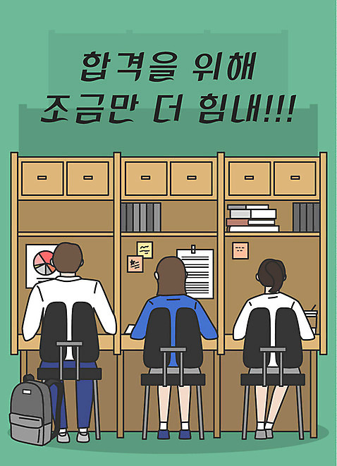 전신 학생 여학생 여자 남자 남학생 일러스트 응원 청소년 책가방 사람 앉기 한글 책 세명 초록색 수능 표어 도서관 독서실 책상 합격 수험생 열공 열심 십대만 AI_파일형식 국내일러스트 문자 교육 컬러 가구 가방 모션 고등학생 학습 시험 파일형식 벡터