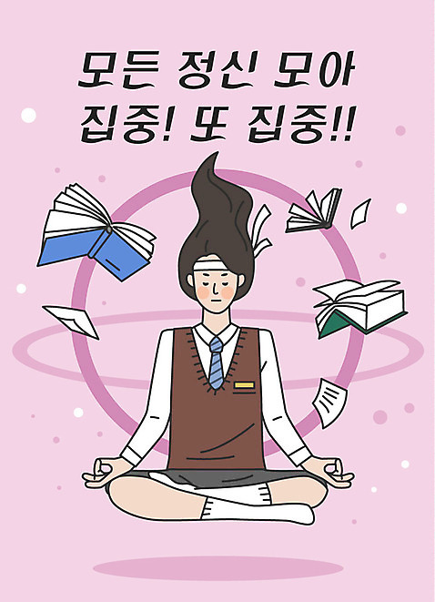 전신 학생 여학생 여자 교복 분홍색 일러스트 응원 청소년 한명 사람 앉기 한글 책 눈감음 수능 표어 영혼 집중 명상 수험생 십대여자한명만 AI_파일형식 국내일러스트 문자 1 옷 컬러 컨셉 모션 고등학생 시험 여자한명만 십대여자만 파일형식 벡터