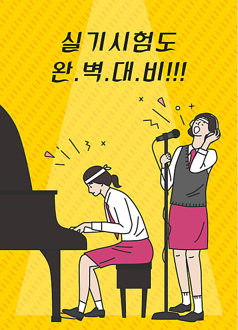 전신 학생 여학생 여자 교복 악기 연주 일러스트 노래 응원 청소년 사람 한글 두명 노란색 수능 시험 표어 건반 마이크 준비 수험생 반주 실기 십대여자만 AI_파일형식 피아노_악기 국내일러스트 문자 옷 교육 음악 컬러 음향기기 고등학생 건반악기 여자만 십대만 파일형식 벡터