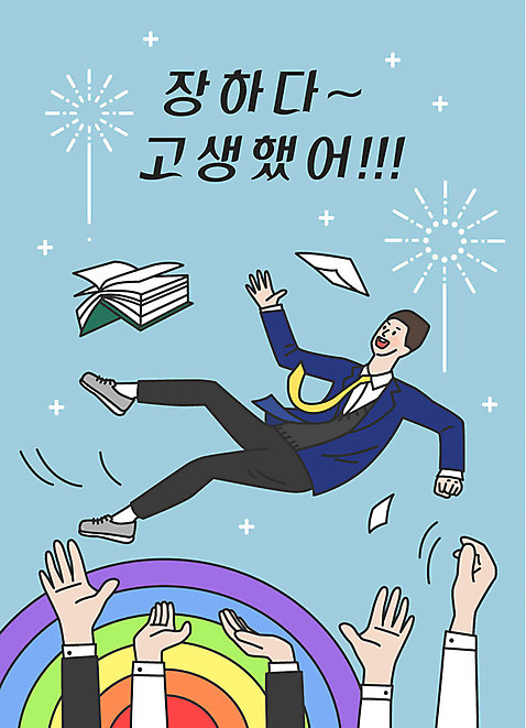 학생 손 남자 교복 남학생 하늘색 무지개 일러스트 응원 청소년 사람 여러명 한글 신체부위 책 수능 표어 즐거움 수험생 격려 고생 수고 헹가래 십대만 AI_파일형식 미소_표정 국내일러스트 자연요소 문자 옷 감정 다수 모션 고등학생 표정 파란색 시험 축하 파일형식 벡터