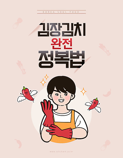 남자 일러스트 고추 김치 한명 사람 상반신 성인 타이포그라피 한글 앞치마 무 만화 복고 고무장갑 김장 카툰스타일 대파 정복 레터링 성인남자한명만 완전 AI_파일형식 미소_표정 국내일러스트 문자 1 한식 장갑 컨셉 채소 뿌리채소 표정 파 고무 남자한명만 성인남자만 파일형식 벡터