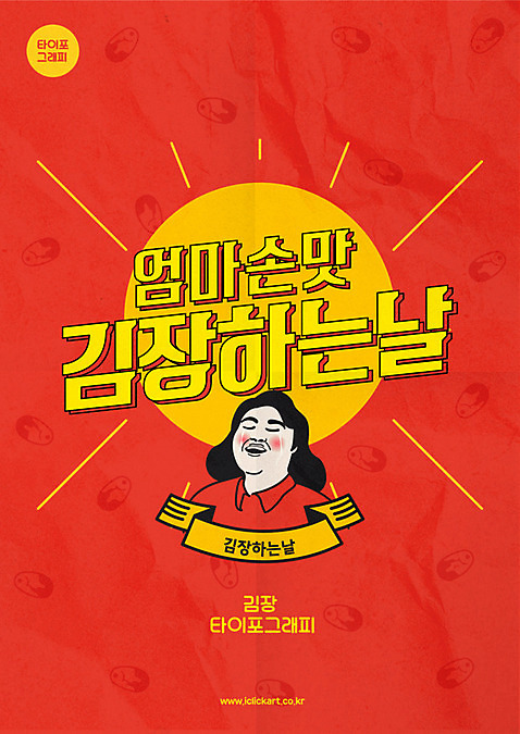 여자 포스터 일러스트 엄마 한명 사람 상반신 성인 타이포그라피 한글 빨간색 노란색 라벨 눈물 배추 복고 김장 손맛 레터링 성인여자한명만 AI_파일형식 국내일러스트 문자 1 감정 컬러 채소 가족 프레임 맛 여자한명만 성인여자만 파일형식 벡터