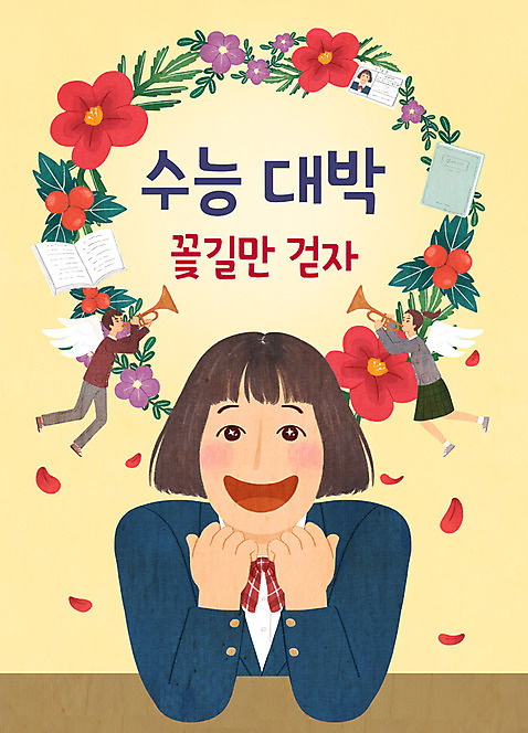 전신 PSD 여자 남자 꽃 교복 일러스트 청소년 웃음 사람 상반신 책 세명 화환 턱괴기 수능 끝 나팔 즐거움 수험생 수험표 천사날개 수능대박 십대만 꽃길_풍경 국내일러스트 식물 옷 감정 길 악기 날개 모션 고등학생 천사 표정 시험 파일형식