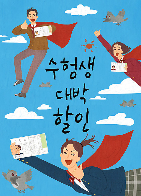 전신 PSD 여자 남자 교복 여러마리 일러스트 청소년 조류 하늘 웃음 사람 이벤트 상반신 세명 쇼핑 수능 비행 최고 수험생 수험표 빨간망토 할인혜택 십대만 수능할인 구름_자연 미소_표정 국내일러스트 자연요소 동물 옷 다수 고등학생 표정 세일 시험 망토 파일형식 혜택
