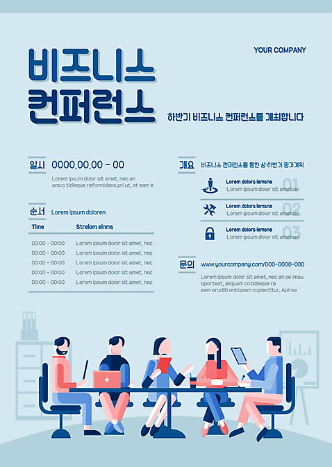 전신 템플릿 여자 남자 포스터 회사 비즈니스 회의 대화 사람 앉기 여러명 성인 파란색 노트북 태블릿 사무실 직장인 비즈니스맨 비즈니스우먼 회의실 컨퍼런스 성인만 포스터템플릿 AI_파일형식 이미지템플릿 직업 컬러 다수 모션 말하기 전자제품 스마트기기 파일형식 벡터
