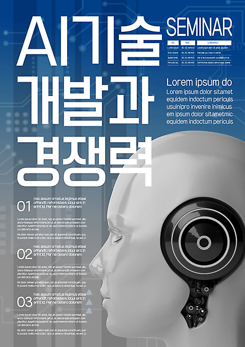 템플릿 산업 포스터 비즈니스 기술 사람없음 경쟁 로봇 개발 세미나 포스터템플릿 AI_파일형식 AI_인공지능 이미지템플릿 컨셉 파일형식 벡터