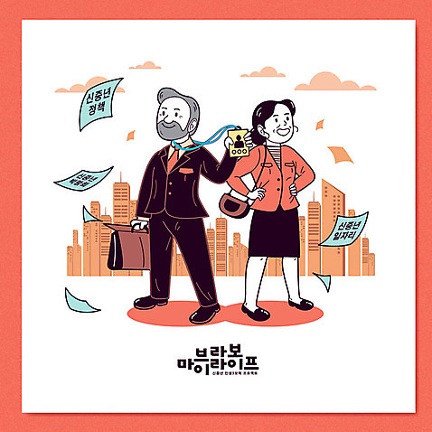 전신 여자 남자 중년 일러스트 사람 빌딩 두명 라이프 노후 주황색 구직 도시 작업 자신감 아줌마 아저씨 일자리 카툰스타일 사원증 고용 재취업 정책 중년만 AI_파일형식 국내일러스트 감정 컬러 컨셉 비즈니스 성인 건물 생활 주부 채용 성인만 파일형식 벡터