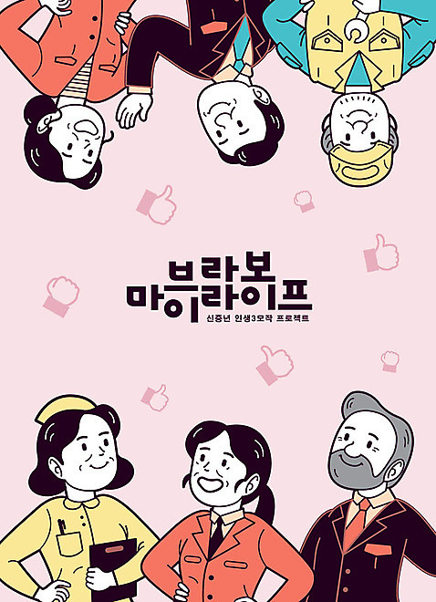 직업 여자 남자 분홍색 중년 일러스트 사람 여러명 상반신 타이포그라피 라이프 노후 구직 작업 직장인 자신감 아줌마 아저씨 일자리 카툰스타일 고용 재취업 정책 중년만 AI_파일형식 국내일러스트 문자 감정 컬러 다수 컨셉 비즈니스 성인 생활 주부 채용 성인만 파일형식 벡터