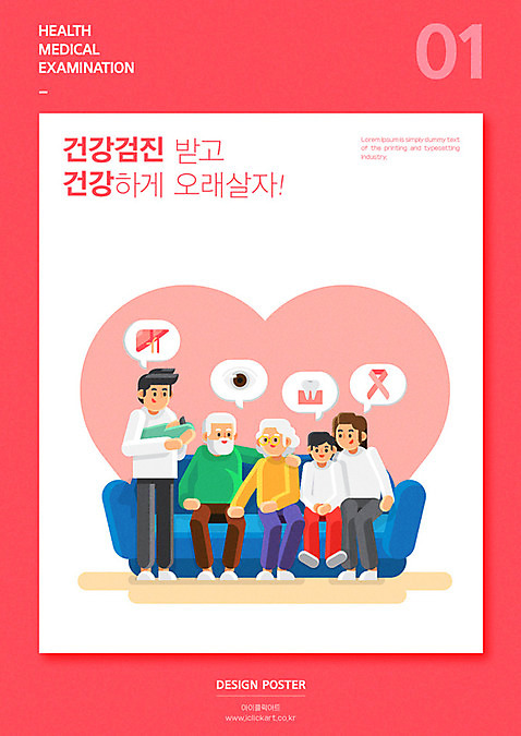전신 여자 노년 남자 포스터 어린이 분홍색 일러스트 의학 가족 대가족 건강 사람 앉기 여러명 성인 소파 건강관리 하트 아기 복지 건강검진 무료정기검진 의료보험 AI_파일형식 국내일러스트 모양 컬러 다수 의자 관계 모션 관리 진료 사회이슈 검사_조사 보험 파일형식 벡터