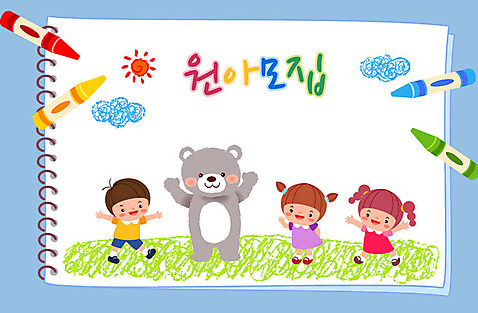 전신 한마리 여자 남자 어린이 일러스트 곰 사람 세명 태양 유치원 색칠 스케치북 즐거움 크레파스 모집 원아모집 어린이만 초원_자연 AI_파일형식 구름_자연 국내일러스트 자연요소 동물 1 교육 감정 포유류 학용품 원아 파일형식 벡터