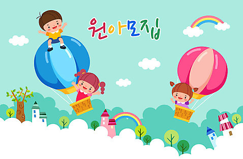 전신 나무 여자 남자 어린이 무지개 일러스트 주택 사람 상반신 세명 마을 유치원 열기구 비행 즐거움 모집 원아모집 어린이만 AI_파일형식 국내일러스트 자연요소 식물 교육 감정 항공교통 건물 원아 파일형식 벡터