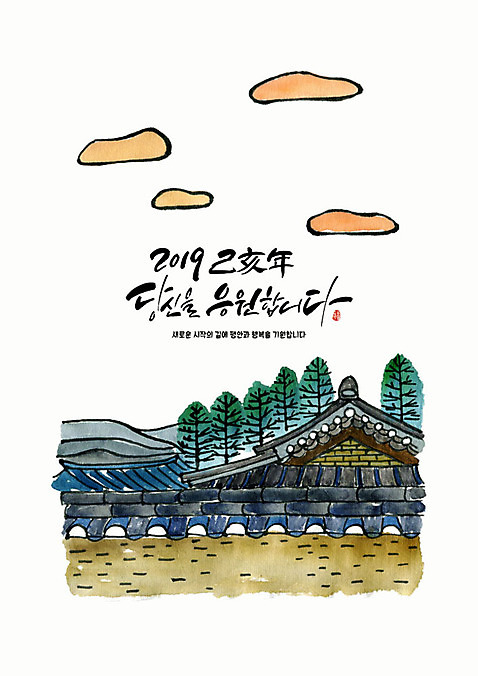 PSD 나무 전통 일러스트 응원 근하신년 새해 기와 글자캘리그라피 사람없음 초록색 궁전 새해인사 인사말 연하장 기와지붕 2019년 기해년 구름_자연 국내일러스트 자연요소 식물 컬러 고건축 캘리그라피 지붕 카드_감사 인사 연도 파일형식