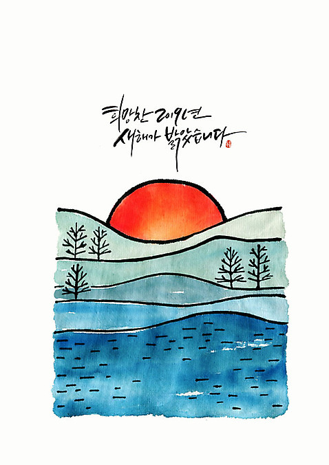 PSD 바다 일러스트 근하신년 새해 글자캘리그라피 사람없음 빨간색 파란색 태양 일출 희망 연하장 2019년 기해년 국내일러스트 자연요소 감정 컬러 캘리그라피 카드_감사 노을 연도 파일형식