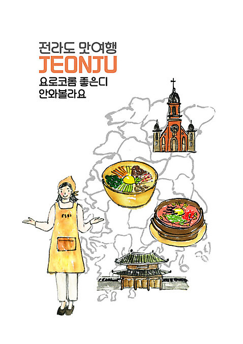 전신 PSD 여자 여행 일러스트 안내 한명 사람 손짓 성인 성당 요리사 앞치마 전라도 탕 비빔밥 맛집 전주 성인여자한명만 전동성당 국내일러스트 직업 1 한식 음식 종교건축 모션 한국 전라북도 여자한명만 성인여자만 파일형식