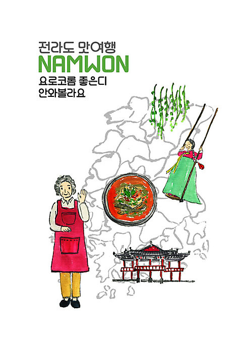 전신 PSD 여자 노년 할머니 여행 일러스트 사람 성인 두명 요리사 앞치마 한복 전라도 탕 손인사 맛집 남원 국내일러스트 직업 한국전통 음식 한국 인사 전통의상 전라북도 파일형식