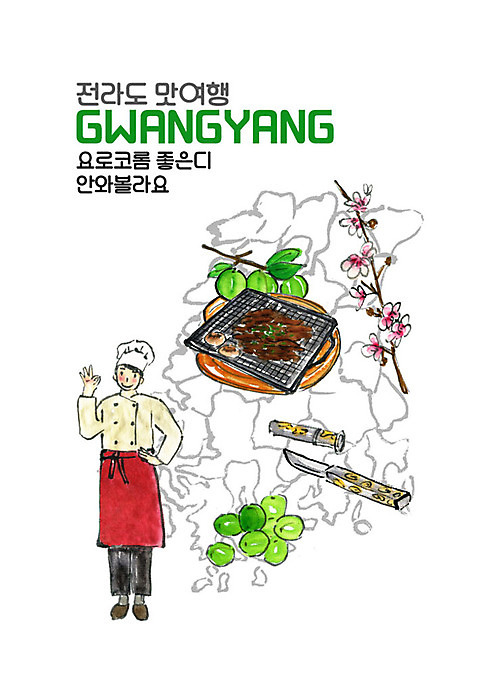 전신 PSD 남자 여행 일러스트 요리사모자 한명 사람 성인 요리사 OK 조리복 전라도 매화 매화나무 불고기 맛집 광양 매실 성인남자한명만 국내일러스트 나무 직업 모자_잡화 1 꽃 한식 유니폼 한국 손짓 전라남도 남자한명만 성인남자만 파일형식
