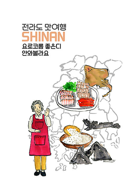전신 PSD 여자 노년 여행 일러스트 한명 사람 앞치마 전라도 손인사 소금 맛집 신안 홍어 홍어회 홍어회무침 노인여자한명만 국내일러스트 1 한국 어류 성인 회 인사 전라남도 무침 여자한명만 노인여자만 파일형식