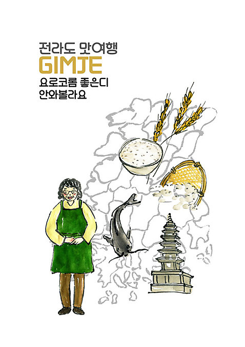 전신 PSD 여자 노년 여행 일러스트 어류 한명 사람 앞치마 쌀 석탑 전라도 쌀밥 맛집 김제 노인여자한명만 국내일러스트 1 밥 곡류 한국 성인 탑 수중동물 여자한명만 노인여자만 파일형식