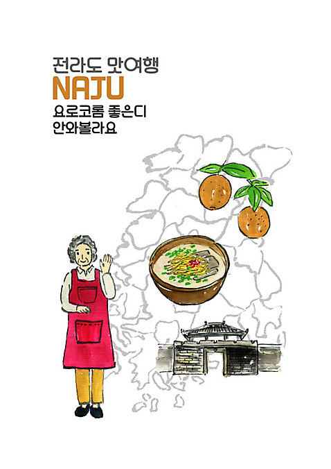 전신 PSD 여자 노년 여행 일러스트 한명 사람 앞치마 배 전라도 손인사 맛집 곰탕 나주 노인여자한명만 국내일러스트 1 과일 한국 성인 인사 전라남도 탕 여자한명만 노인여자만 파일형식