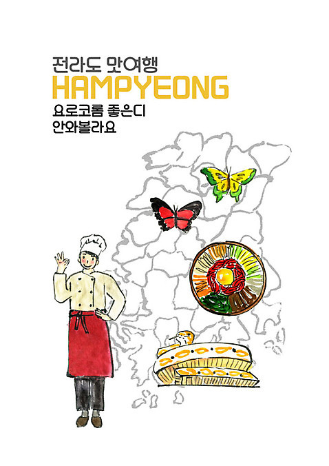 전신 PSD 남자 여행 나비 일러스트 한명 사람 성인 요리사 OK 조리복 전라도 비빔밥 맛집 성인남자한명만 함평 국내일러스트 직업 1 한식 곤충 유니폼 한국 손짓 전라남도 남자한명만 성인남자만 파일형식