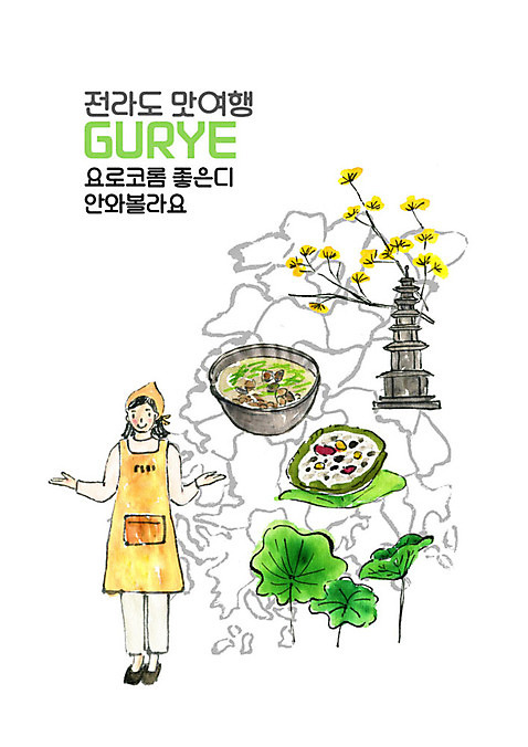 전신 PSD 여자 일러스트 안내 한명 사람 손짓 성인 요리사 앞치마 석탑 전라도 맛집 구례 연잎밥 재첩국 성인여자한명만 국내일러스트 직업 1 모션 밥 한국 탑 전라남도 국물 여자한명만 성인여자만 파일형식