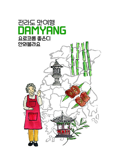 전신 PSD 여자 노년 여행 일러스트 한명 사람 요리사 전라도 대나무 손인사 맛집 담양 떡갈비 노인여자한명만 국내일러스트 나무 직업 1 한국 성인 인사 전라남도 여자한명만 노인여자만 파일형식