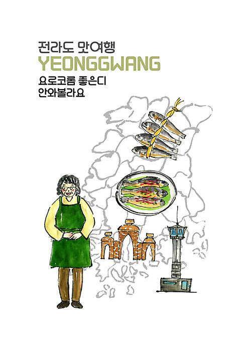 전신 PSD 여자 노년 여행 일러스트 한명 사람 전라도 찜 영광 맛집 굴비 노인여자한명만 국내일러스트 1 감정 음식 한국 어류 성인 여자한명만 노인여자만 파일형식