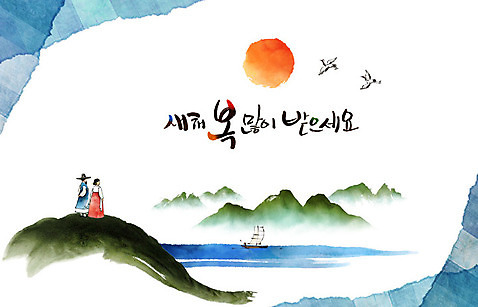 전신 PSD 응시 여자 남자 바다 겨울 배_교통 일러스트 캘리그라피 붓터치 근하신년 새해 산 수묵화 사람 성인 두명 설날 태양 일출 학 돛단배 한복 동양화 연하장 양반 새해복많이받으세요 풍경_경치 국내일러스트 자연요소 한국전통 시선 계절 명절 수상교통 조류 카드_감사 미술 노을 전통의상 신분 파일형식