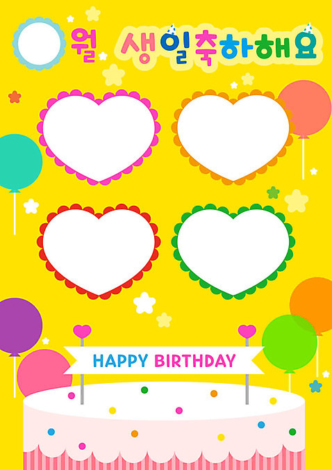 교육 일러스트 사람없음 컬러풀 케이크 유치원 하트 축하 생일 생일케이크 생일축하 풍선 AI_파일형식 국내일러스트 모양 기념일 컬러 컨셉 디저트 파일형식 벡터