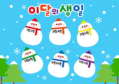 나무 교육 겨울 일러스트 눈사람 눈_날씨 사람없음 야외 파란색 컬러풀 목도리 유치원 생일 AI_파일형식 국내일러스트 자연요소 식물 잡화 계절 기념일 컬러 날씨 파일형식 벡터