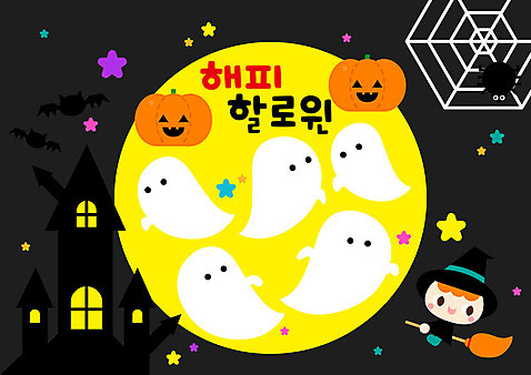전신 교육 남자 별 어린이 일러스트 호박 한명 사람 노란색 유치원 할로윈 달 흰색 성 유령 야간 거미줄 빗자루 즐거움 거미 박쥐 마법사복장 잭오랜턴 소년한명만 AI_파일형식 미소_표정 국내일러스트 자연요소 1 건축물 감정 컬러 곤충 채소 포유류 표정 청소도구 남자한명만 소년만 파일형식 벡터