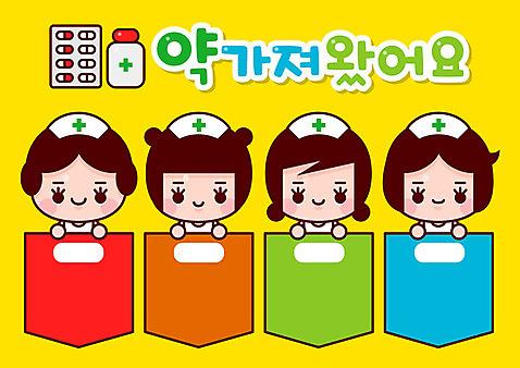 여자 교육 어린이 일러스트 사람 여러명 상반신 컬러풀 알약 약 노란색 유치원 간호사 약병 주머니 간호사모자 어린이만 AI_파일형식 미소_표정 국내일러스트 모자_잡화 컬러 다수 의학 표정 의료진 병_담는 파일형식 벡터