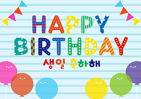 교육 일러스트 사람없음 컬러풀 줄무늬 유치원 축하 생일 생일축하 풍선 가랜드 AI_파일형식 국내일러스트 기념일 컬러 컨셉 무늬 파티용품 파일형식 벡터