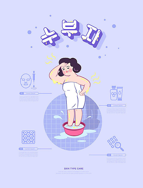 전신 여자 일러스트 관리 한명 사람 성인 보라색 목욕 화장품 인포그래픽 지성 찡그림 수분 피부 피부관리 대야 스킨케어 마스크팩 여드름 발담그기 성인여자한명만 AI_파일형식 국내일러스트 1 컬러 표정 신체부위 뷰티 청결 팩 여자한명만 성인여자만 파일형식 벡터